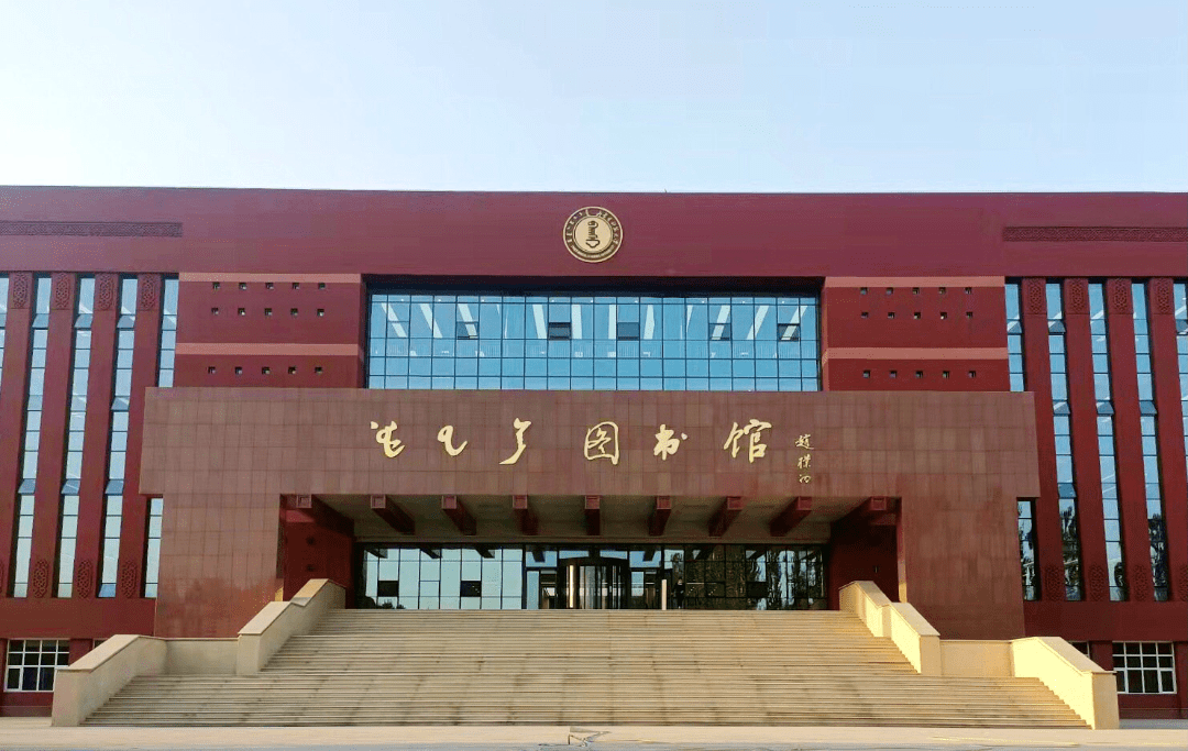 蒙古师范大学图书馆