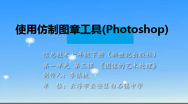 使用仿制图章工具(photoshop)