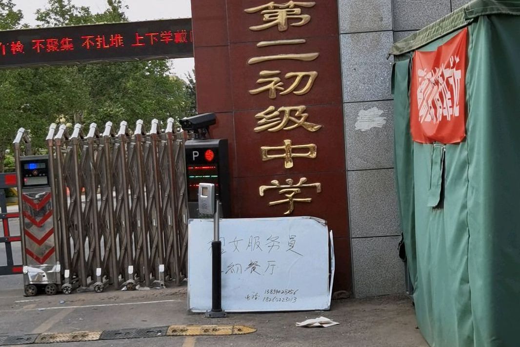 曹县第二初级中学