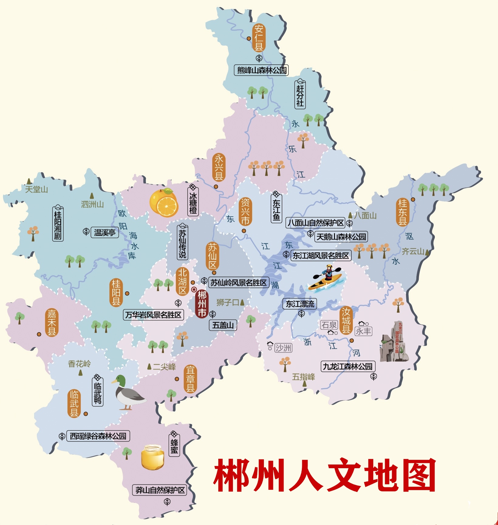 郴州