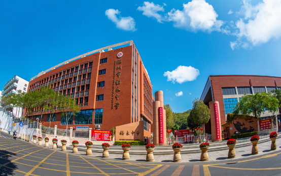 深圳市福永中学