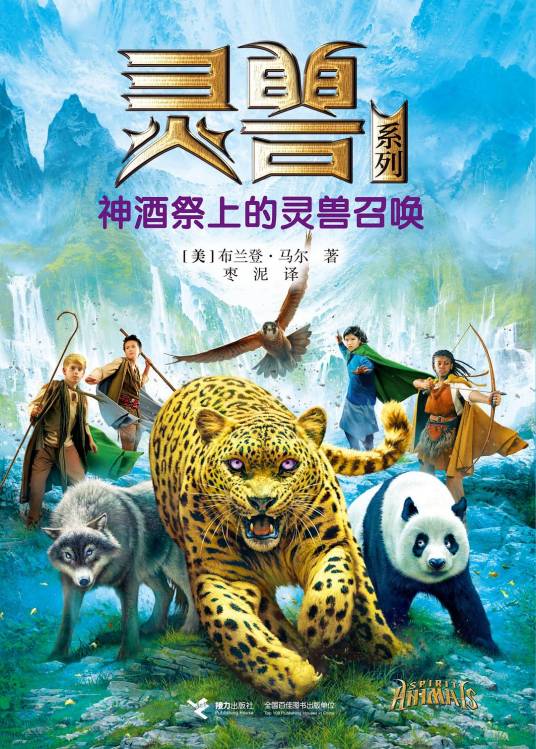 灵兽系列：神酒祭上的灵兽召唤_百度百科