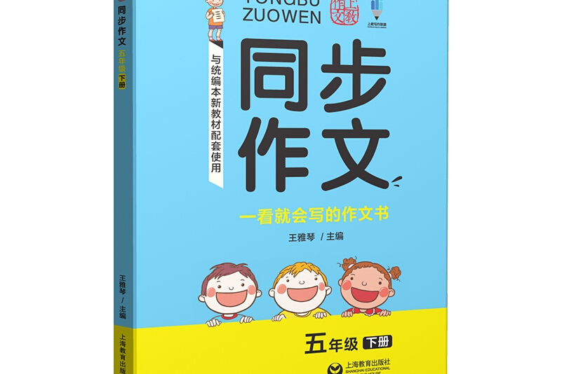 同步作文五年级下册