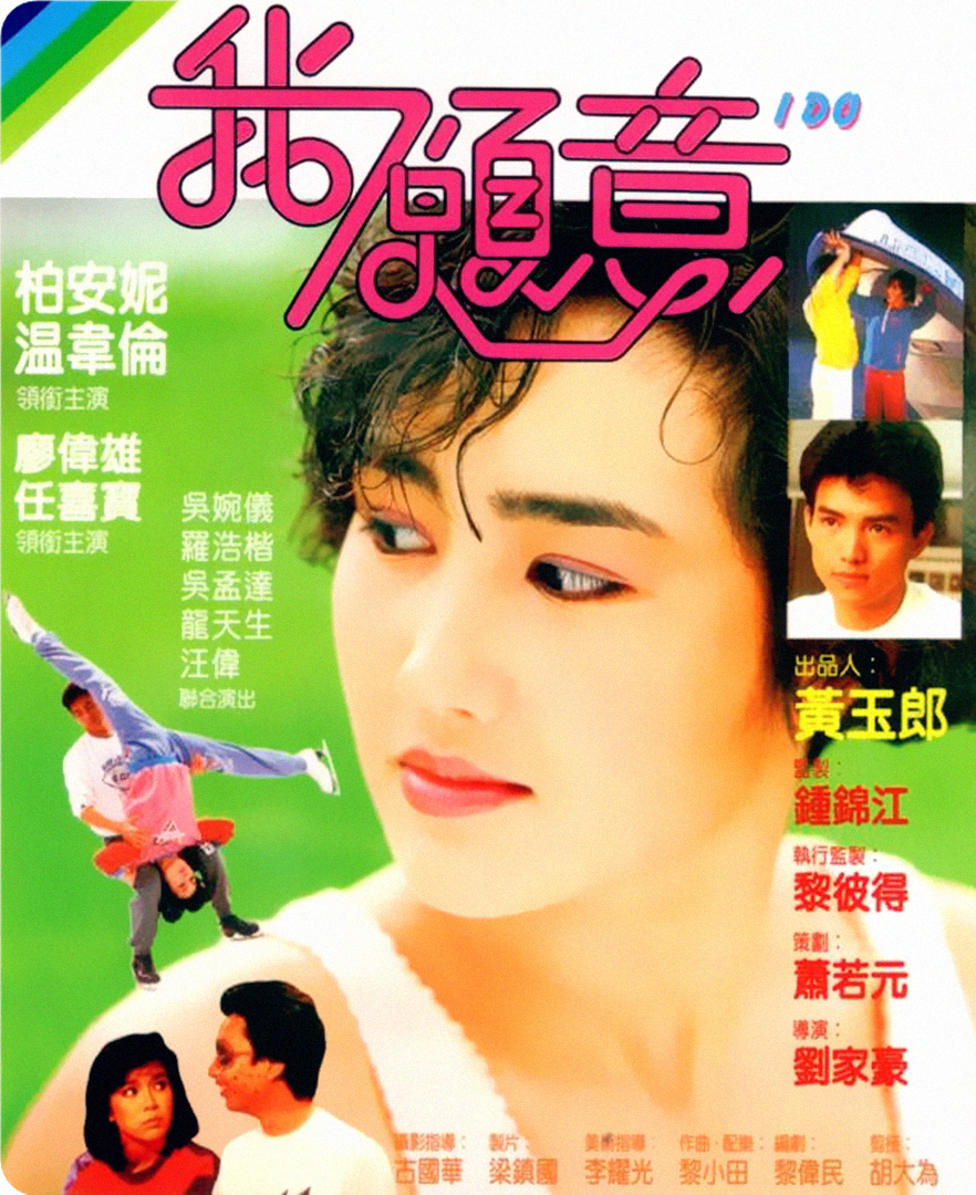 是1985年由刘嘉豪执导,<a target="