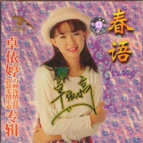  p>《一把小雨伞》是 a target="_blank" href="/item/卓依婷/753191"