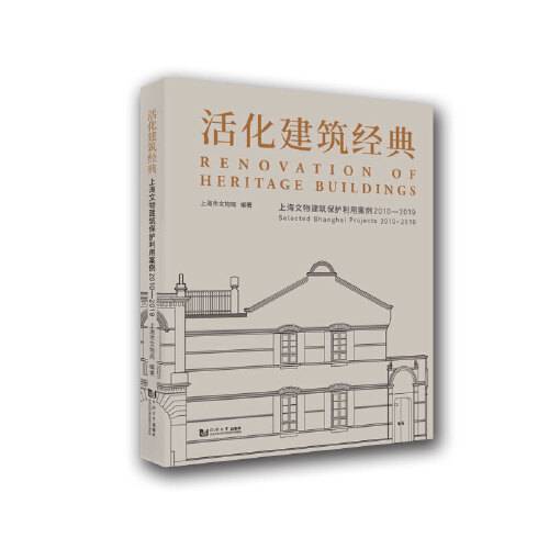 活化建筑经典_百度百科
