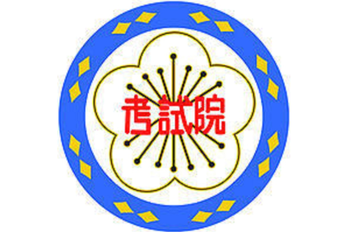 非常考试院