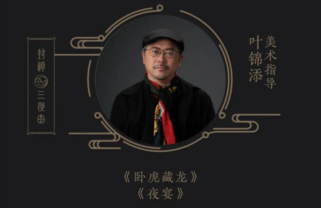专访叶锦添丨奥斯卡最佳艺术指导的幕后故事_百科TA说