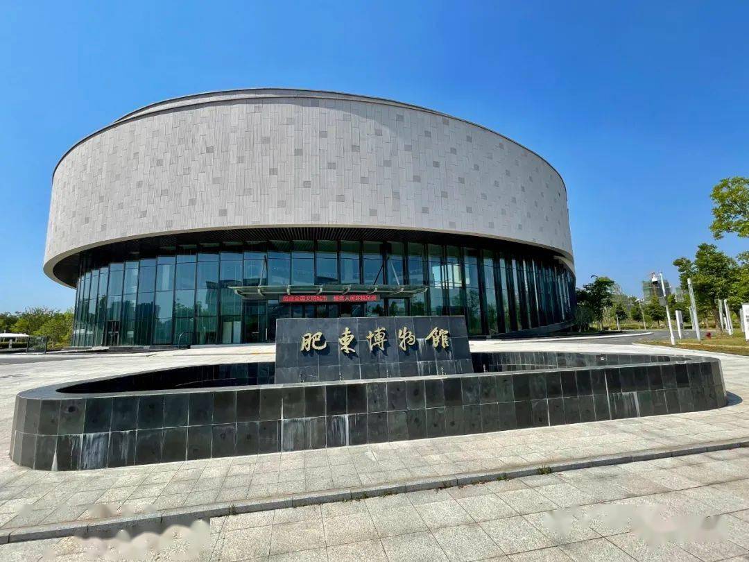 肥东县博物馆