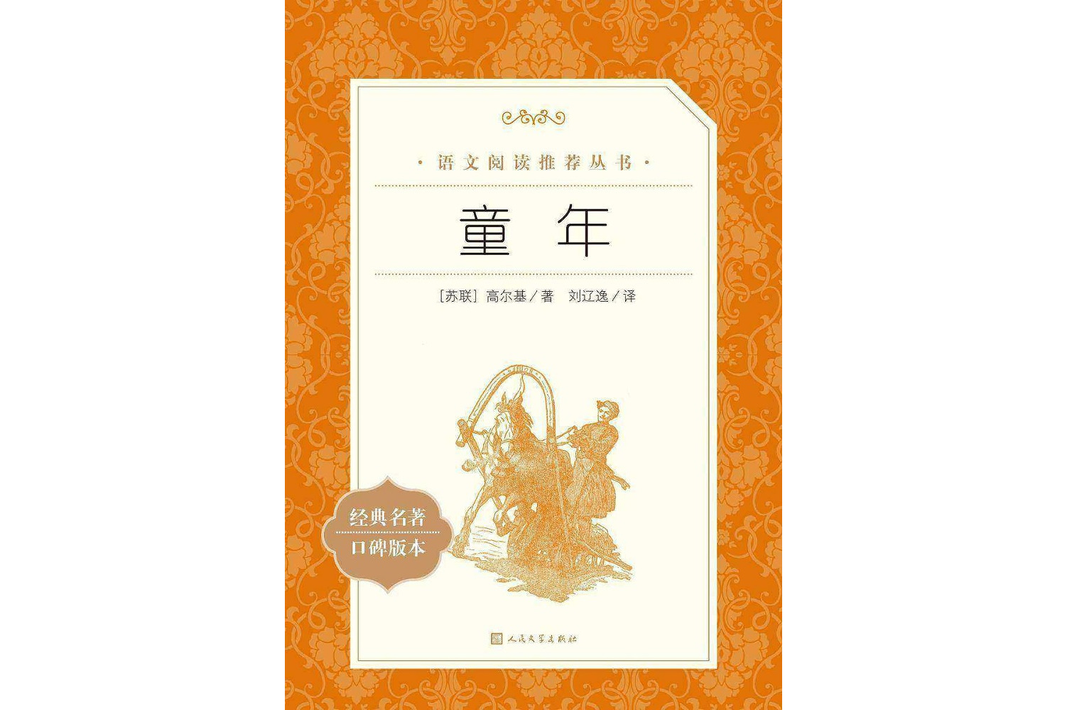 童年