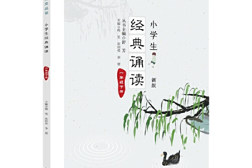 小学生经典诵读-一年级下册