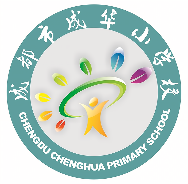 成都市成华小学校