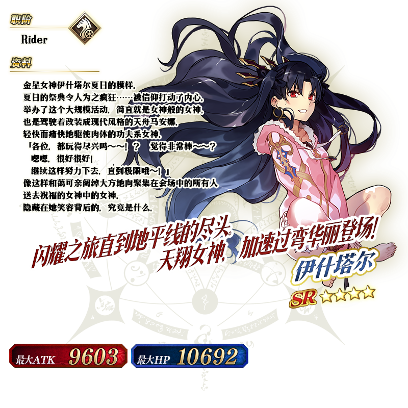 伊什塔尔
