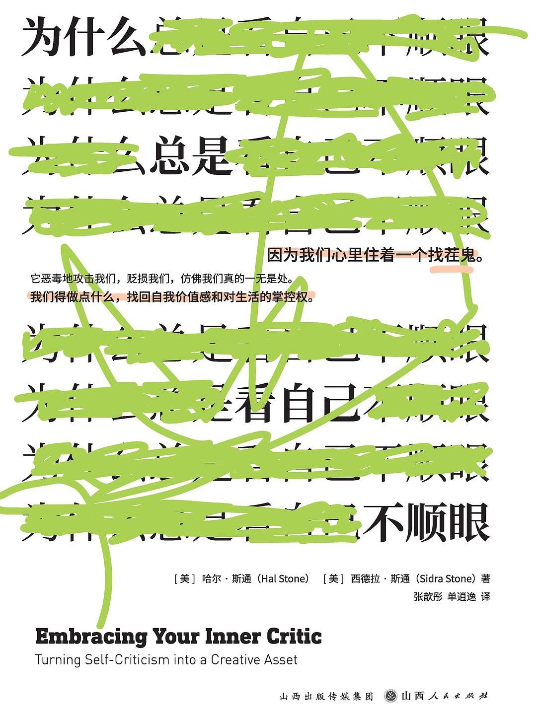 为什么总是看自己不顺眼