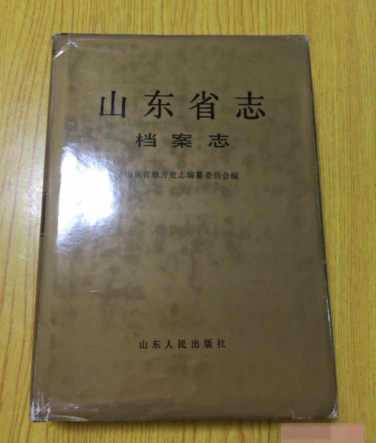 由 a href data-lemmaid"209822>山东省/a>地方史志编纂委员会