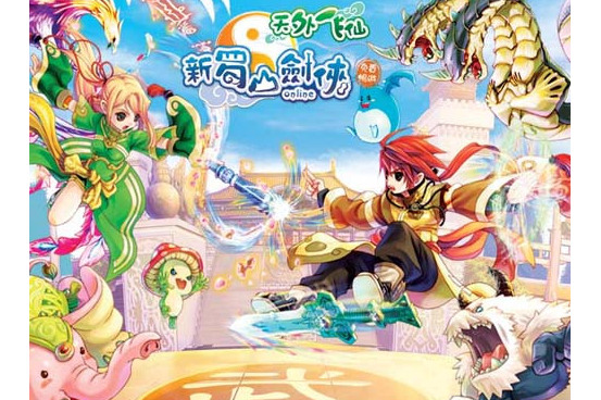 新蜀山剑侠online