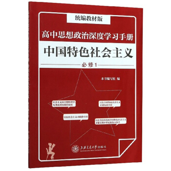 高中政治中特色教材(高中政治学科特色活动有哪些)  第2张