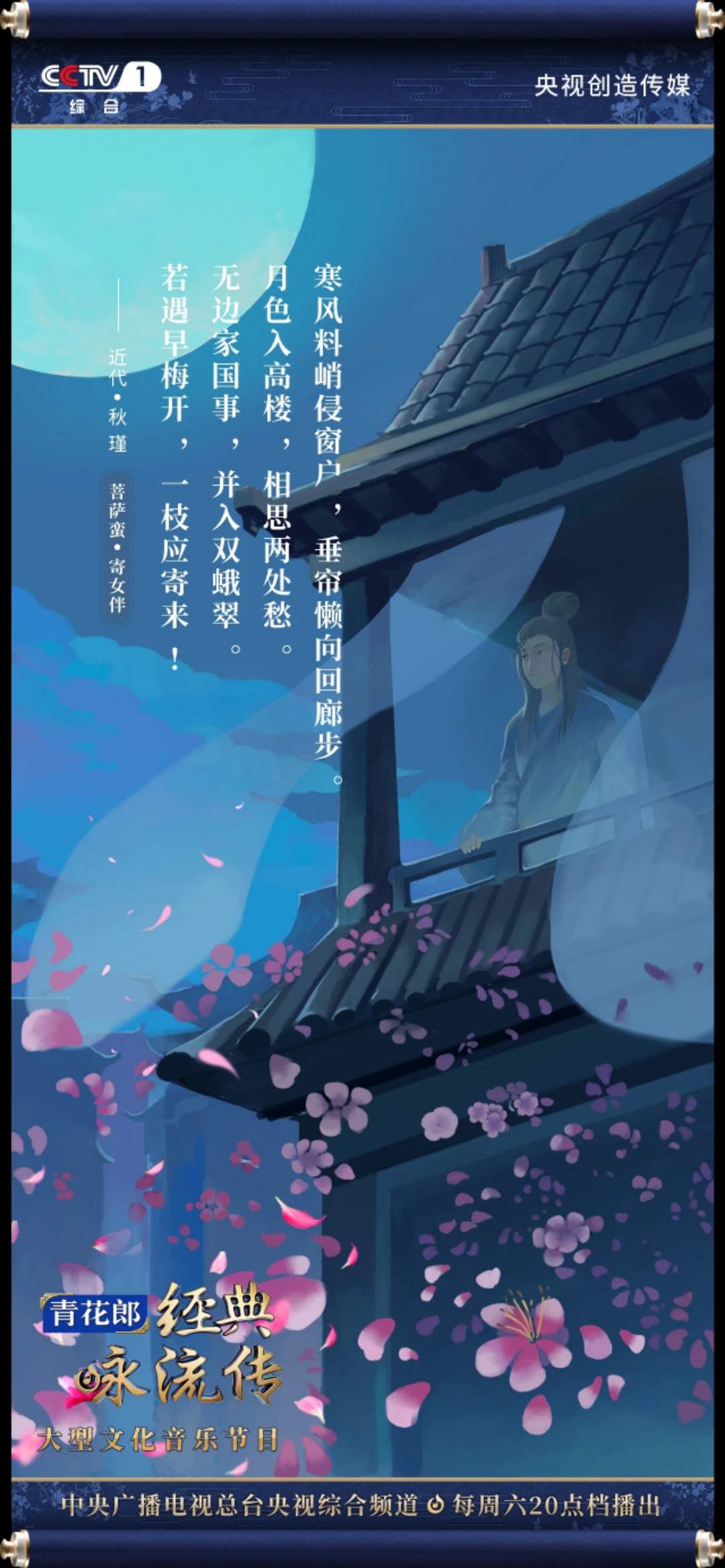 经典咏流传第三季