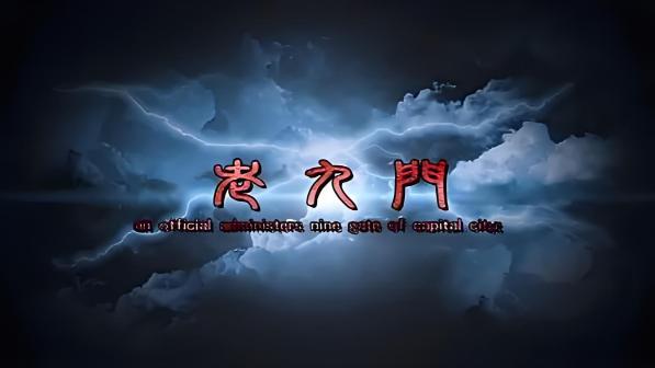 老九门（南派三叔小说《盗墓笔记》前传）_百度百科