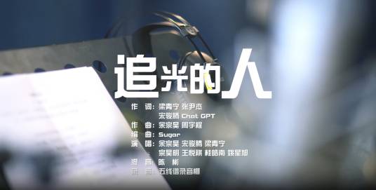 追光的人（深圳理工大学曙光书院院歌）_百度百科