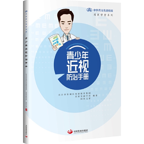 青少年近视防治手册