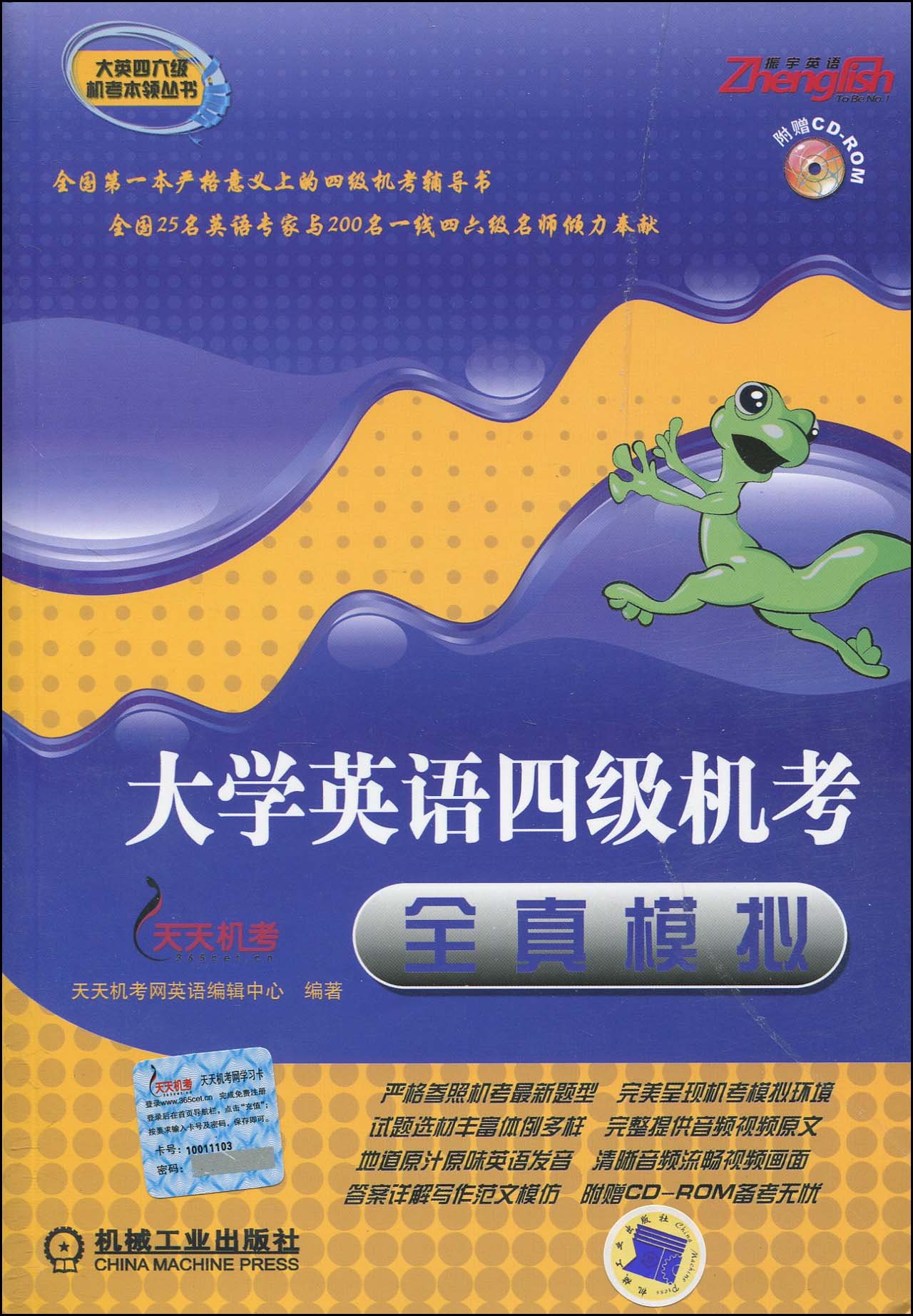 大学英语四级机考全真模拟