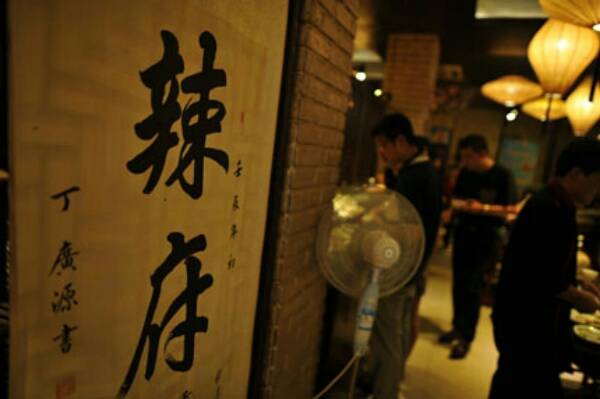  p>辣府(打浦路店),位于上海的一家餐馆.