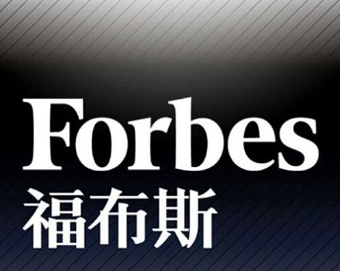福布斯杂志