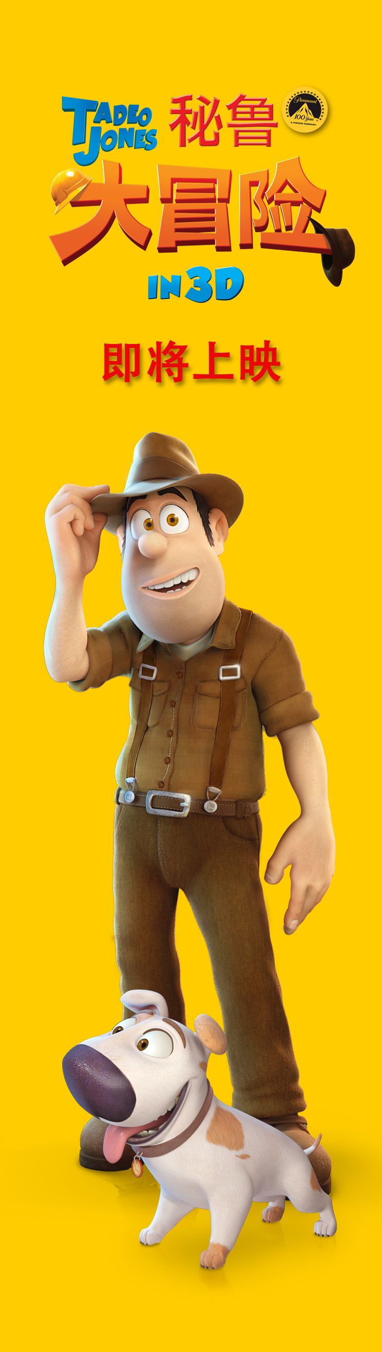  p>影片《秘鲁大冒险》是一部2012年3d动画片.