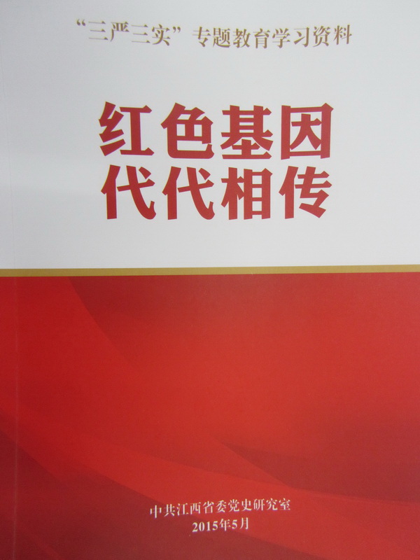 红色基因代代相传