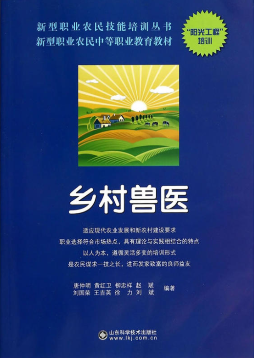 乡村兽医