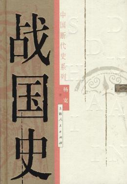 杨宽（中国历史学家）_百度百科