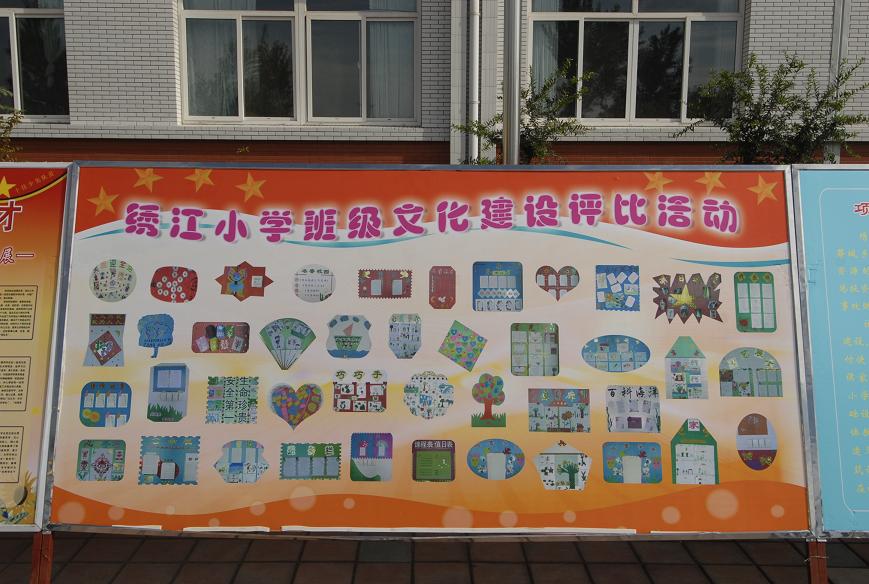 绣江小学
