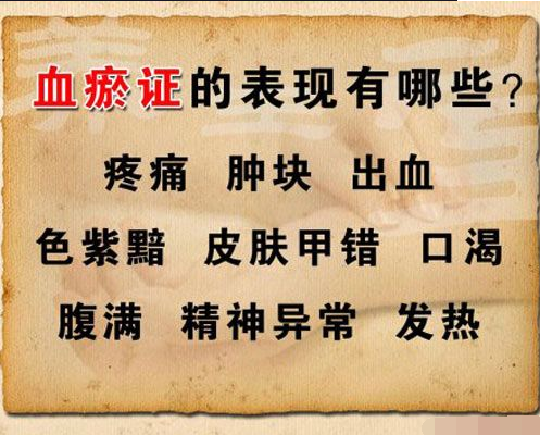 血瘀_百度百科