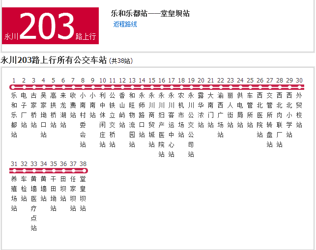  p>永川公交203路是一条公交车路线,隶属于永川公交公司. /p>