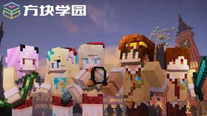 p>方块学园是优酷土豆联合《 a href="#">minecraft /a>》( a href="