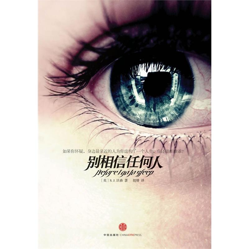 别相信别人