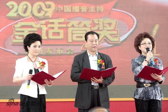 中国播音主持金话筒奖