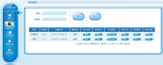 手机短信如何群发多人聊天信息内容