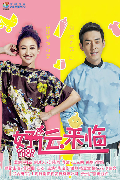  p data-id="gnt57tlfgp">《好运来临》是好剧影视,贵州广播电视台
