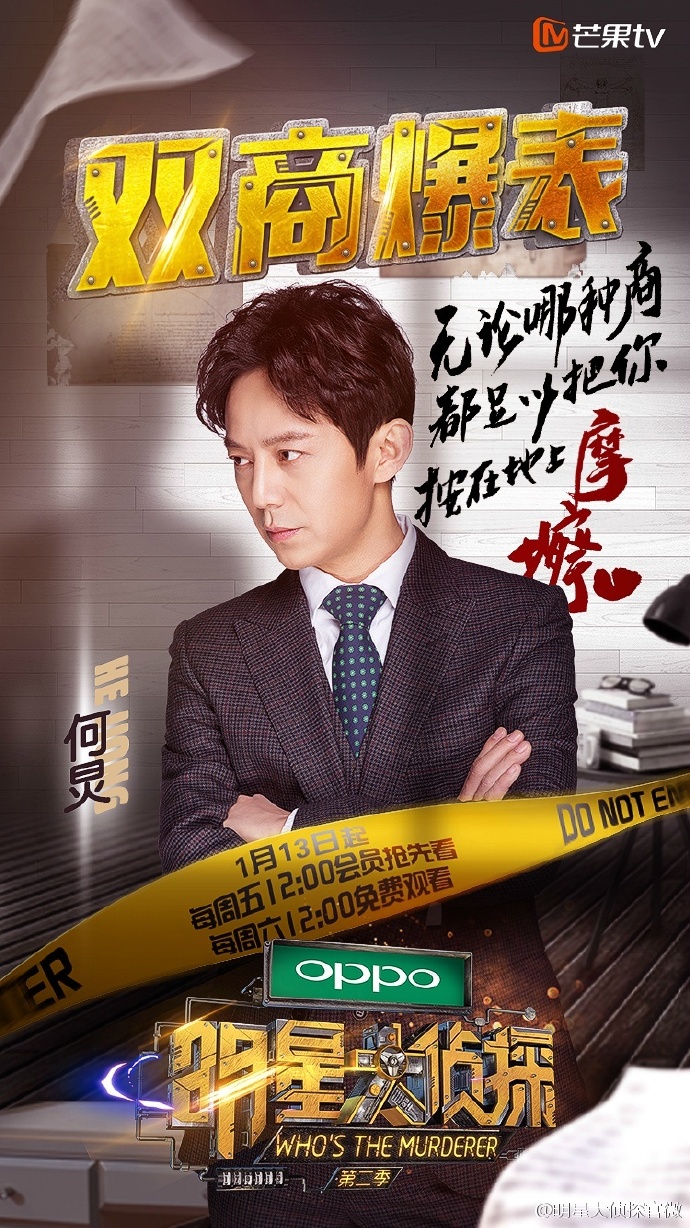  p>《明星大侦探第二季》是芒果tv推出的明星推理综艺秀,第二季固定