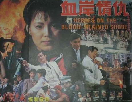  p>电影《血岸情仇》根据刘勇长篇小说《血岸》 a target="_blank"
