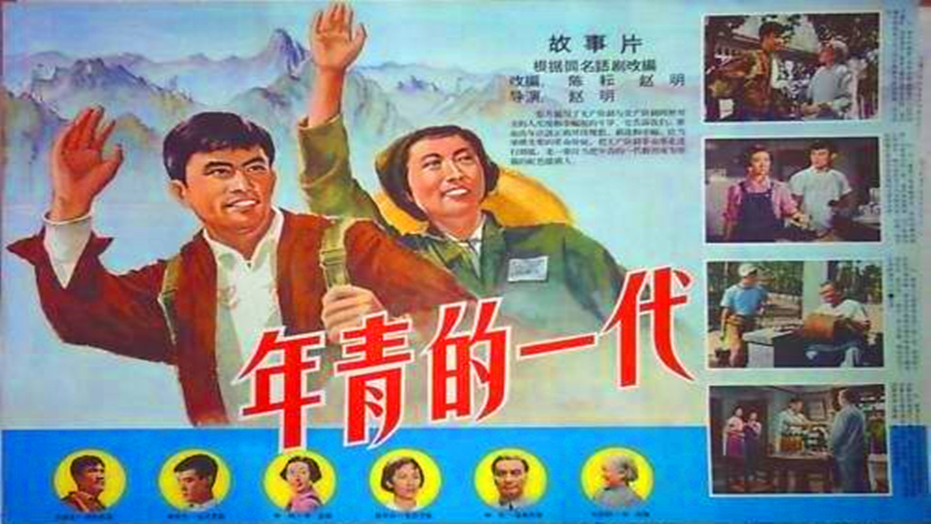 年青的一代