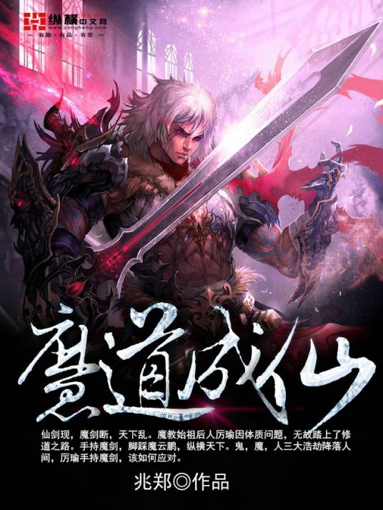 魔道成仙_百度百科