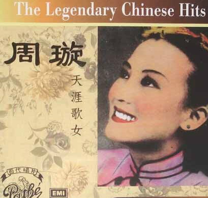 年8月1日-1957年9月22日) /i>,出生于江苏常州,中国电影女演员,歌手