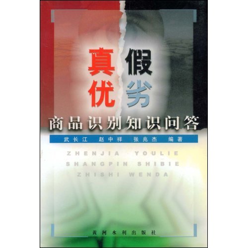 真假优劣商品识别知识问答