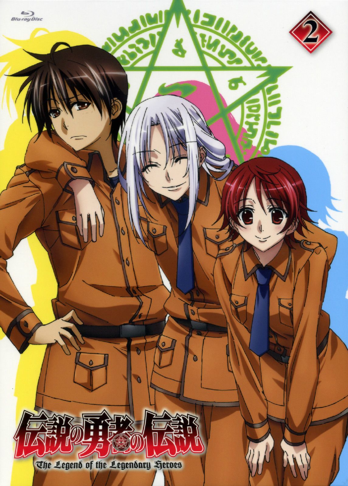 传说的勇者的传说