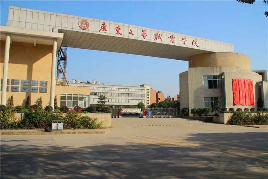  p>广东文艺职业学院( i>guangdong literary & art vocational