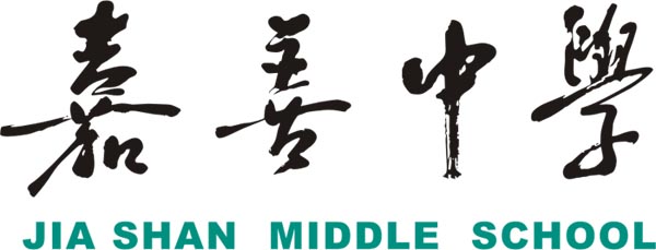 浙江省嘉善中学