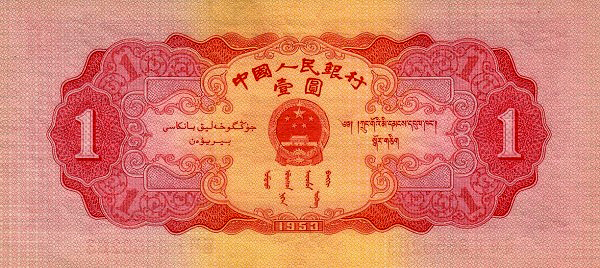 币(rmb)是 a target="_blank" href="/item/中华人民共和国/106554"